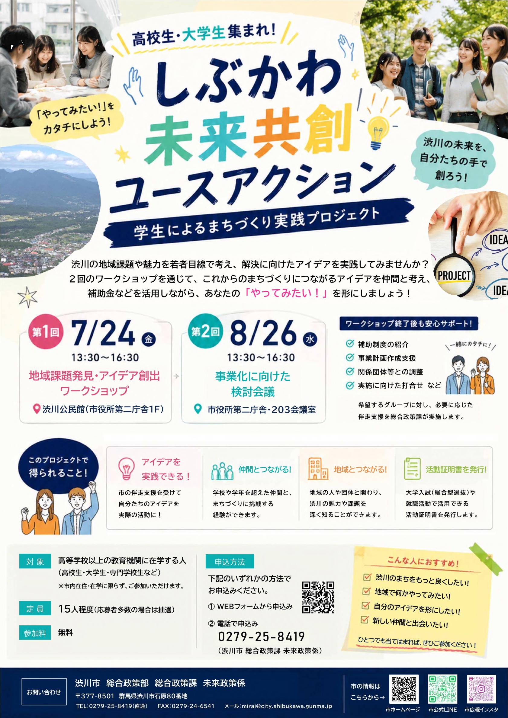 ユースアクションチラシ.jpg