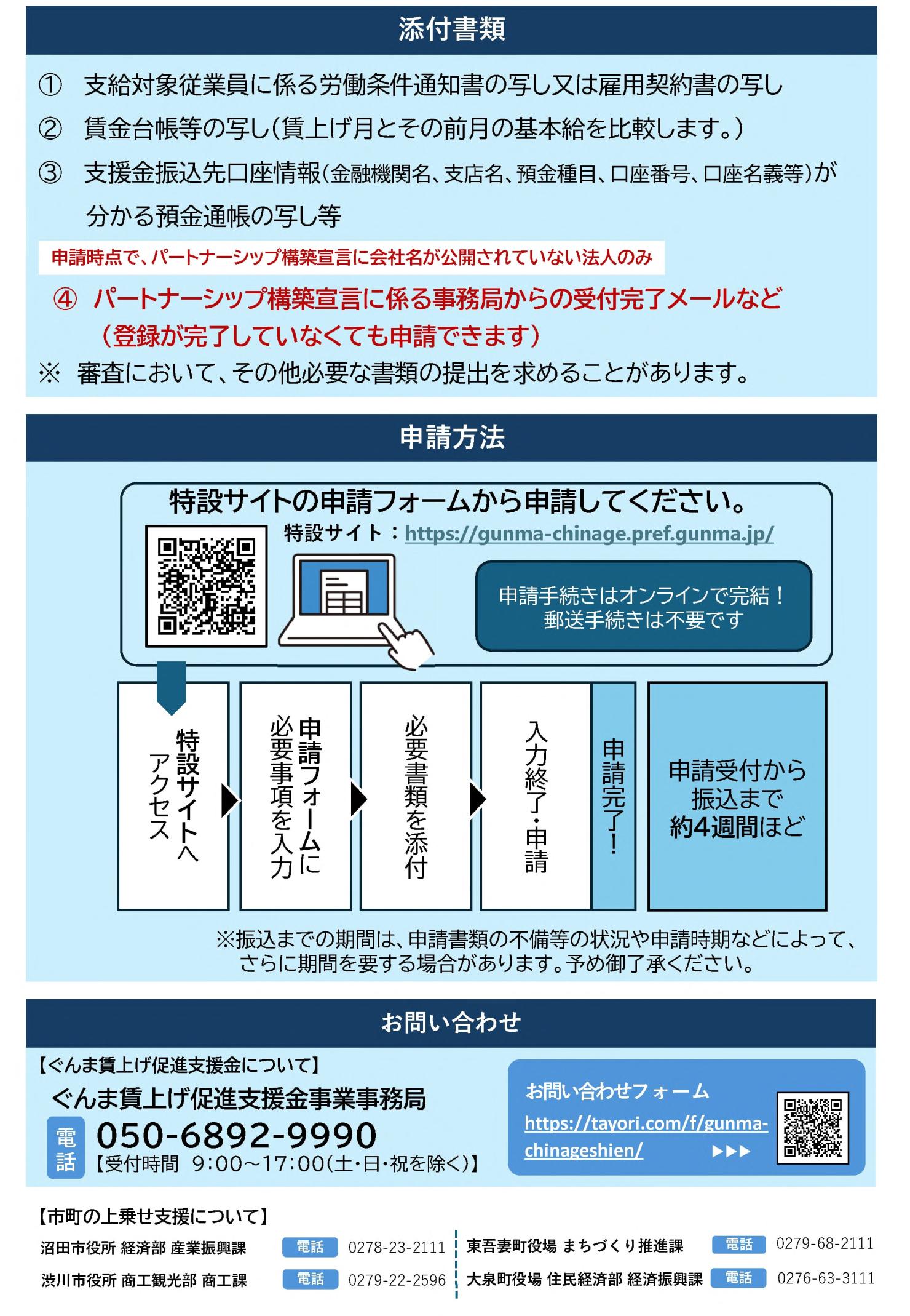 ぐんま賃上げ促進支援金チラシ裏.jpg ぐんま賃上げ促進支援金チラシ裏.jpg