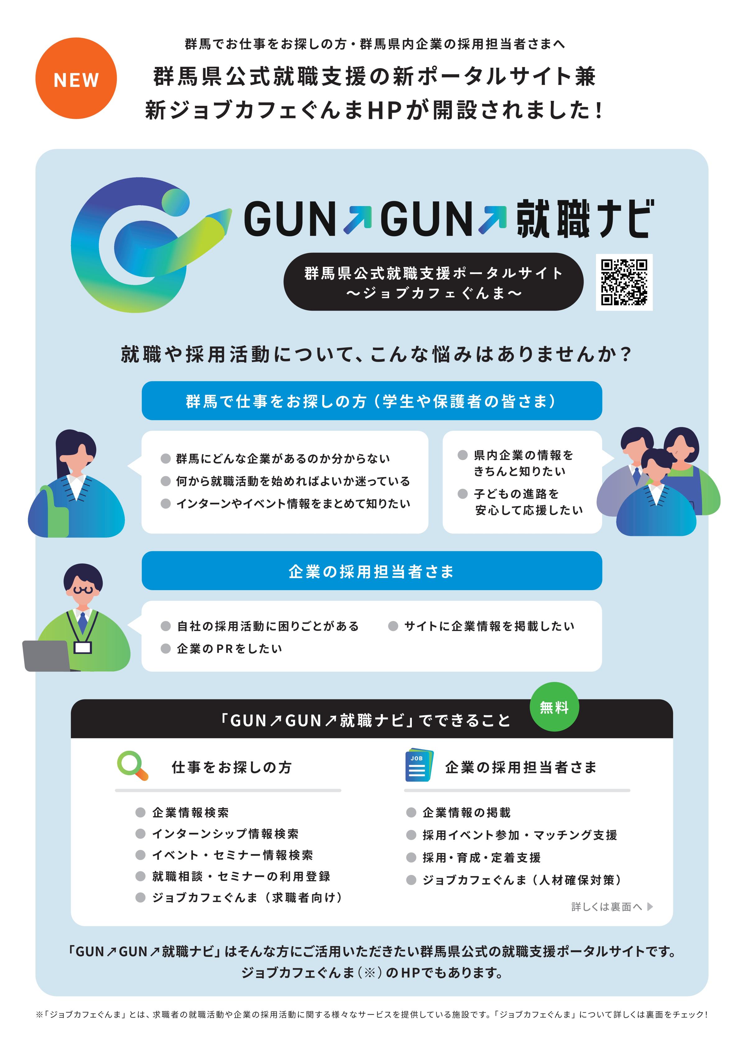 表GUN↑GUN↑就職ナビ_チラシデータ  -.jpg