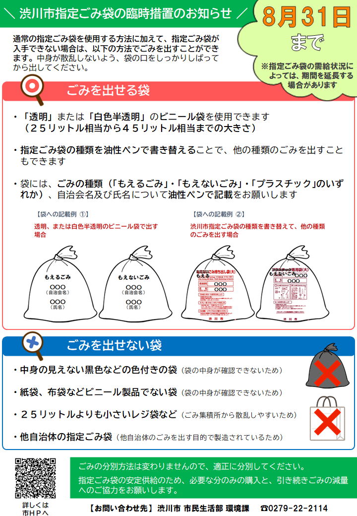 臨時措置のお知らせ.png 臨時措置のお知らせ.png