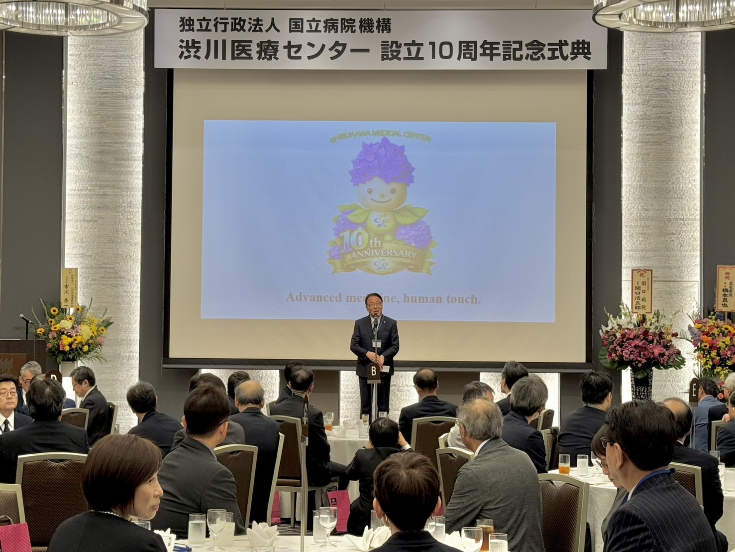 渋川医療センター設立10周年記念式典.jpeg