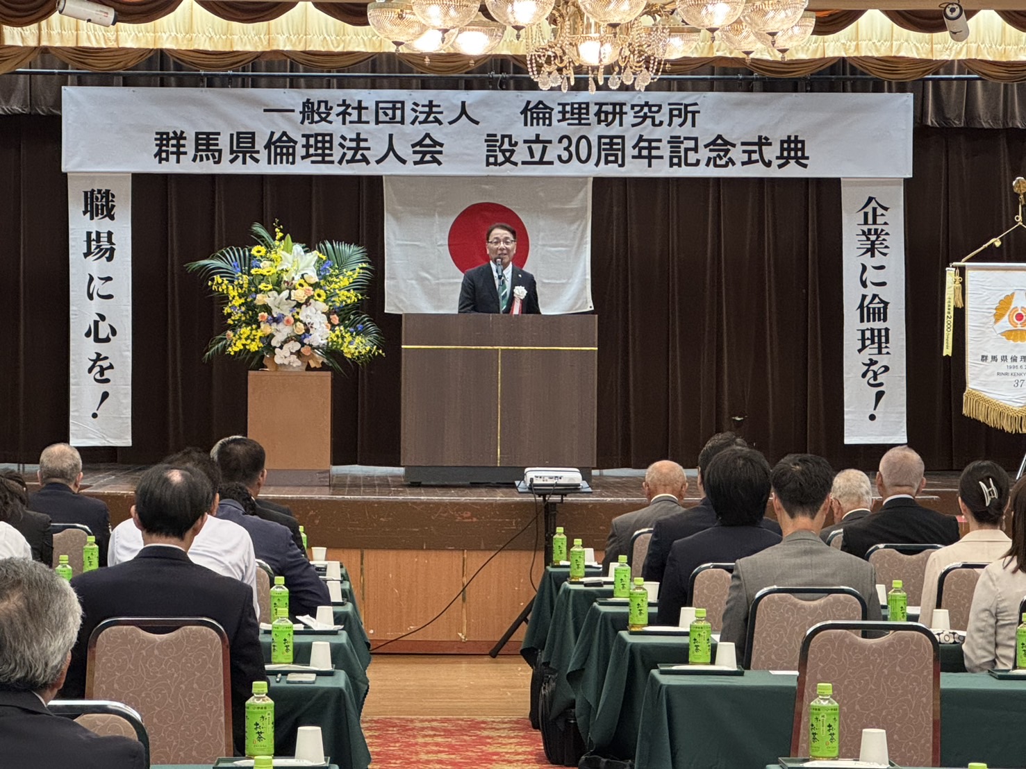 群馬県倫理法人会設立30周年記念式典.jpeg