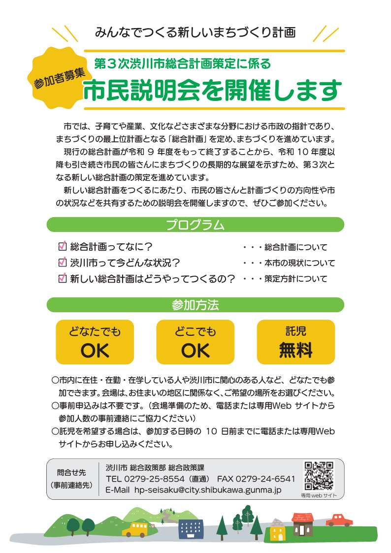 【確定校】募集チラシ_一般配布用（HP用：ファイルサイズ縮小版）_1.jpg