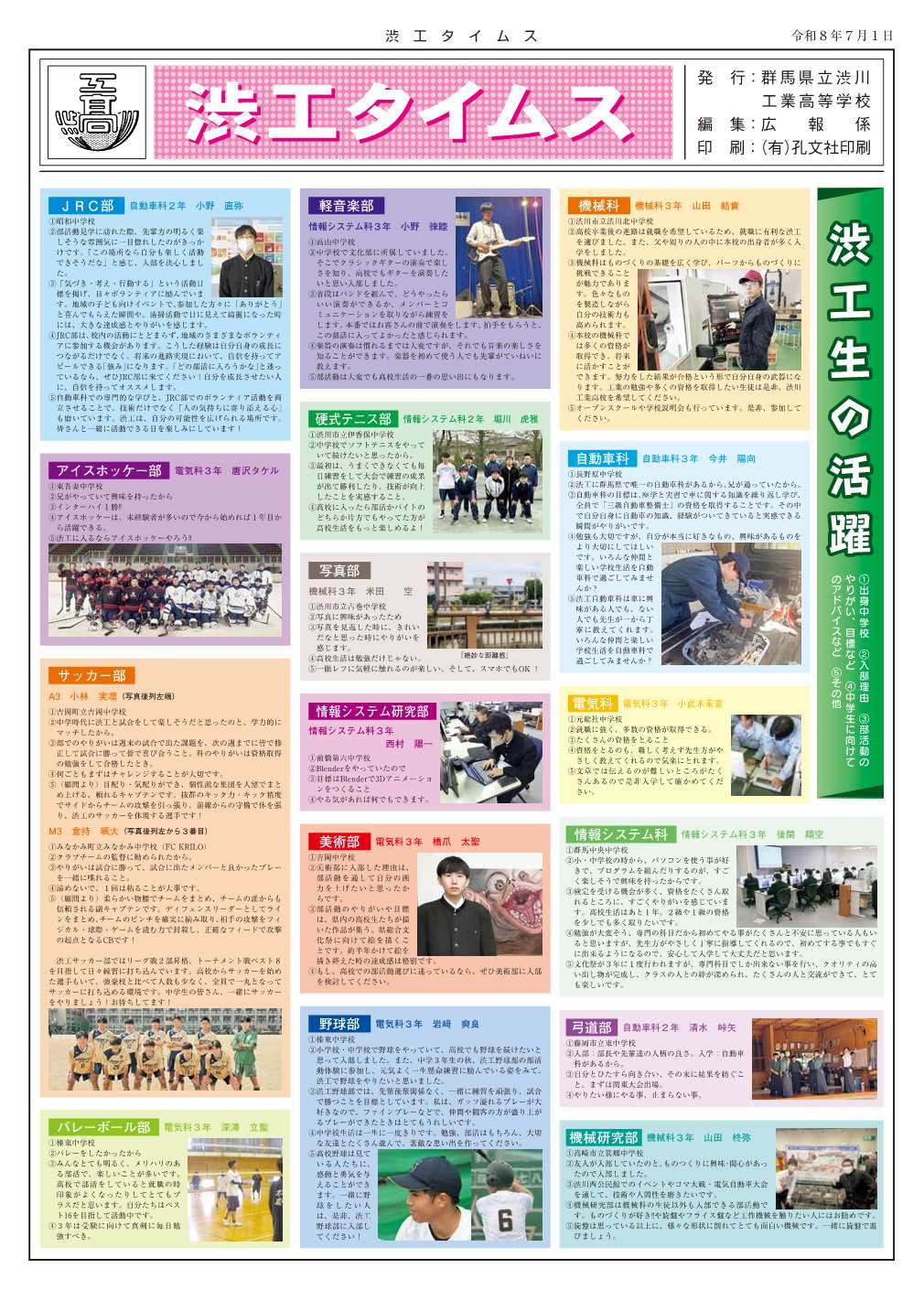 渋工タイムス.jpg
