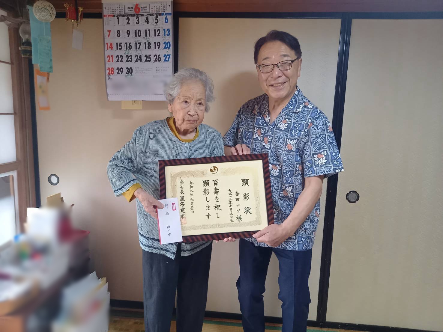 長寿者顕彰.jpeg 長寿者顕彰.jpeg
