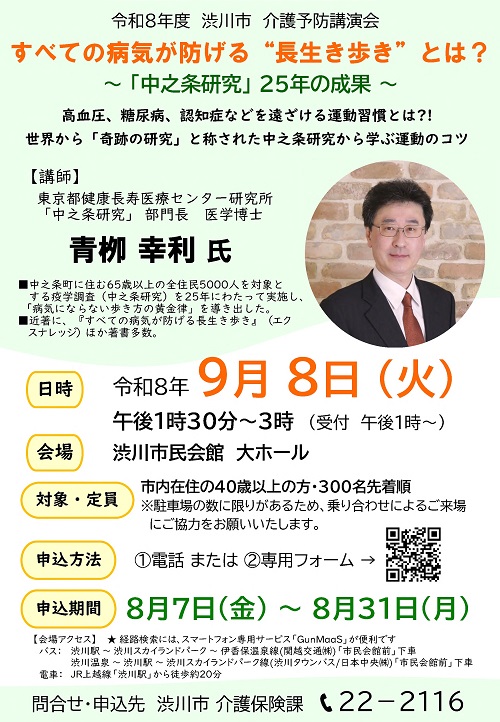 渋川市介護予防講演会案内 渋川市介護予防講演会案内