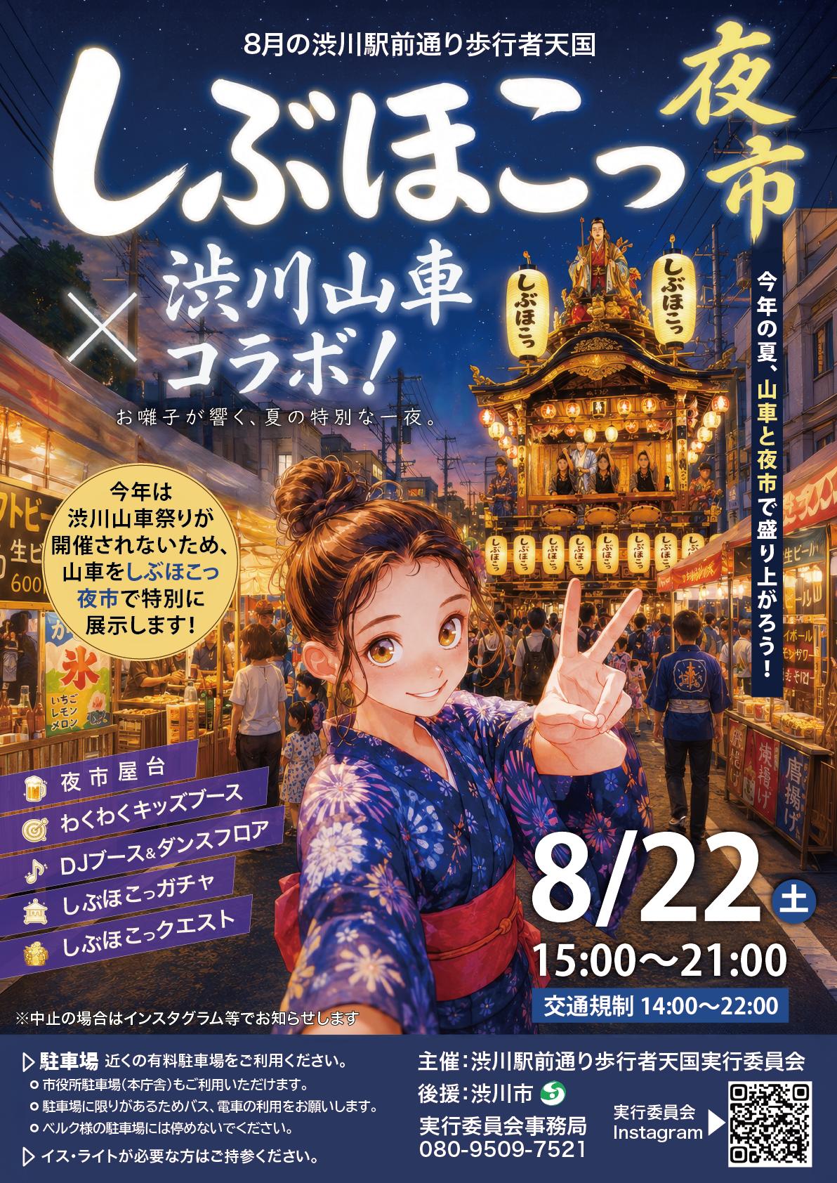 渋川駅前通り歩行者天国チラシ.png 渋川駅前通り歩行者天国チラシ.png