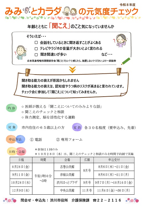 みみとカラダの元気度チェック みみとカラダの元気度チェック