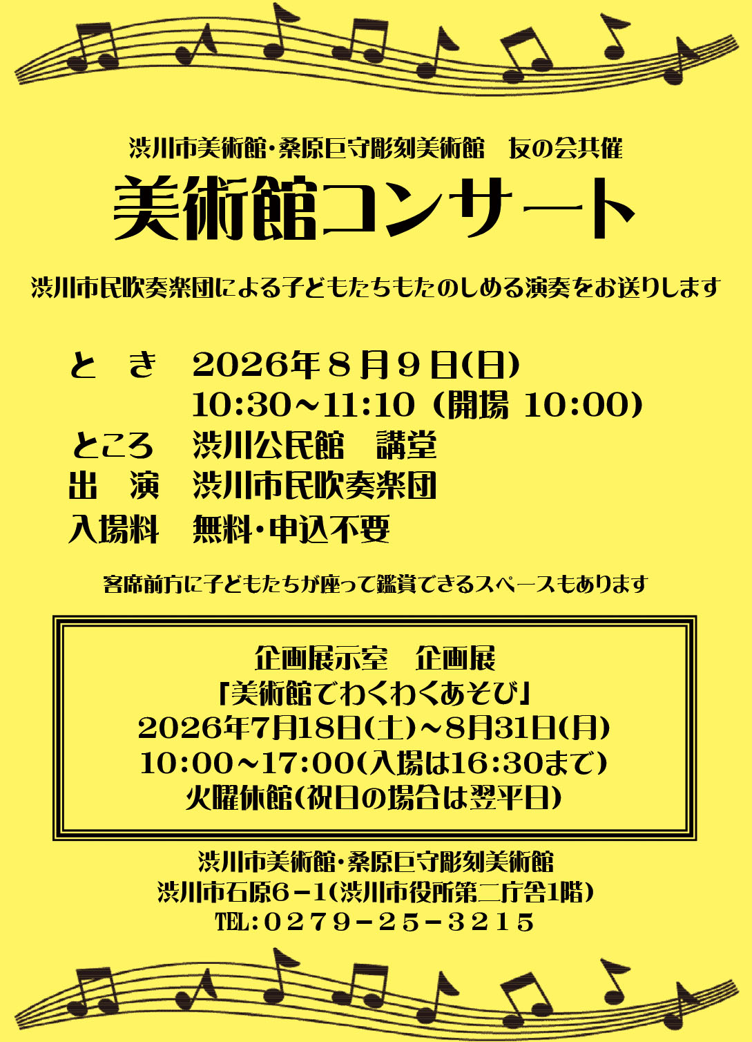8.9美術館コンサートチラシ 8.9美術館コンサートチラシ