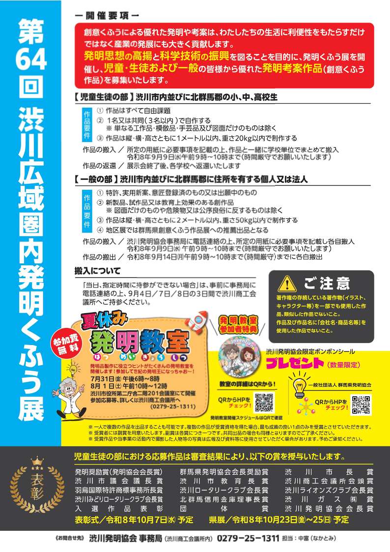 R8渋川広域圏内発明くふう展チラシ画像（裏）
