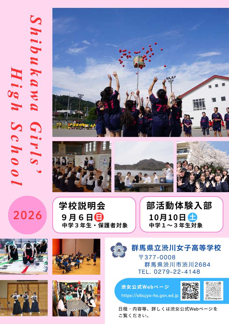 渋川女子高校 学校説明会.jpg