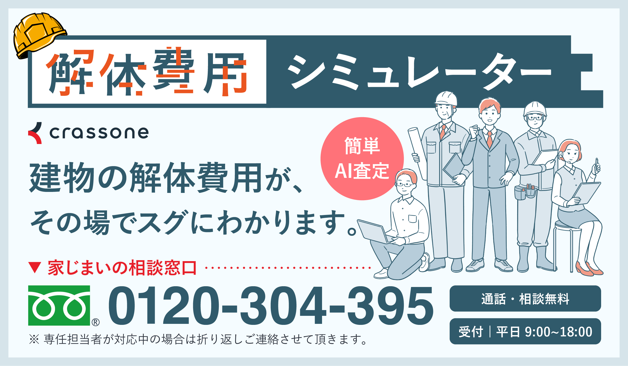 image_解体費用シミュレーター.jpg image_解体費用シミュレーター.jpg