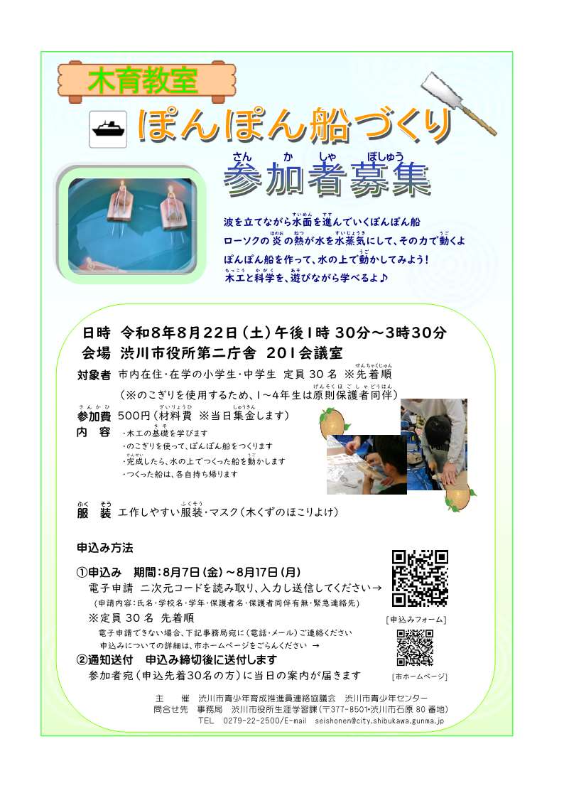 木育教室R80822_ぽんぽん船づくり.jpg 木育教室R80822_ぽんぽん船づくり.jpg