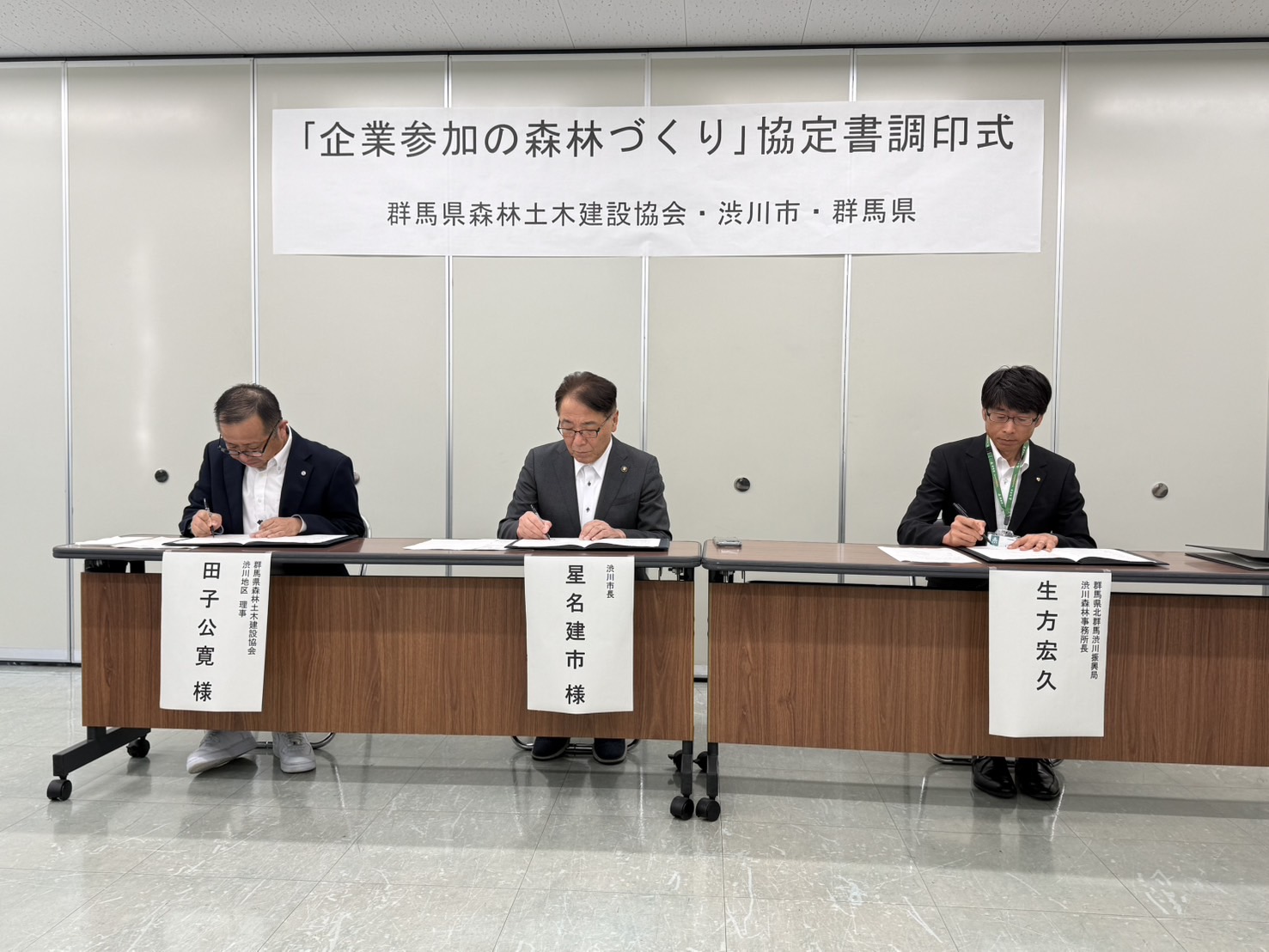 企業参加の森づくり協定書調印式.jpeg