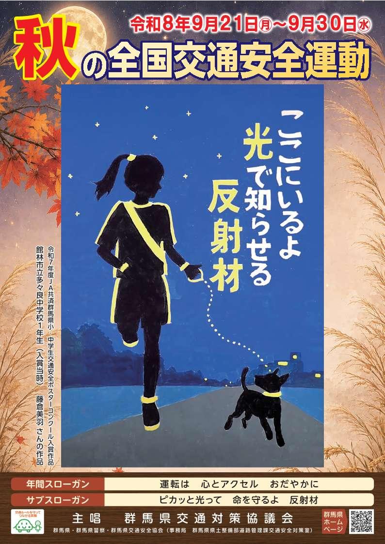 2026秋の全国交通安全運動A4チラシ.jpg