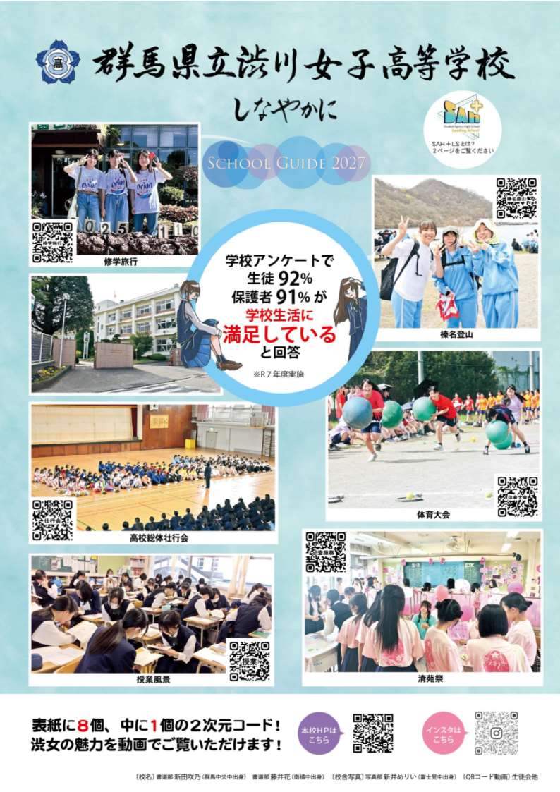 学校案内（令和9年度入学者用）.jpg