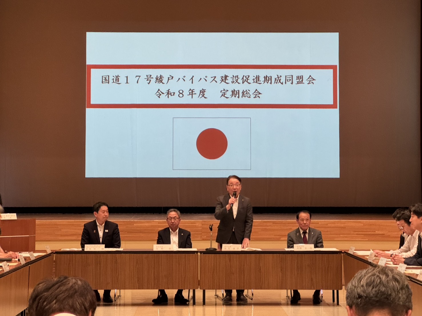 国道17号綾戸バイパス建設促進期成同盟会総会.jpeg