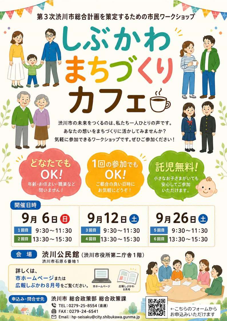 しぶかわまちづくりカフェ.jpg