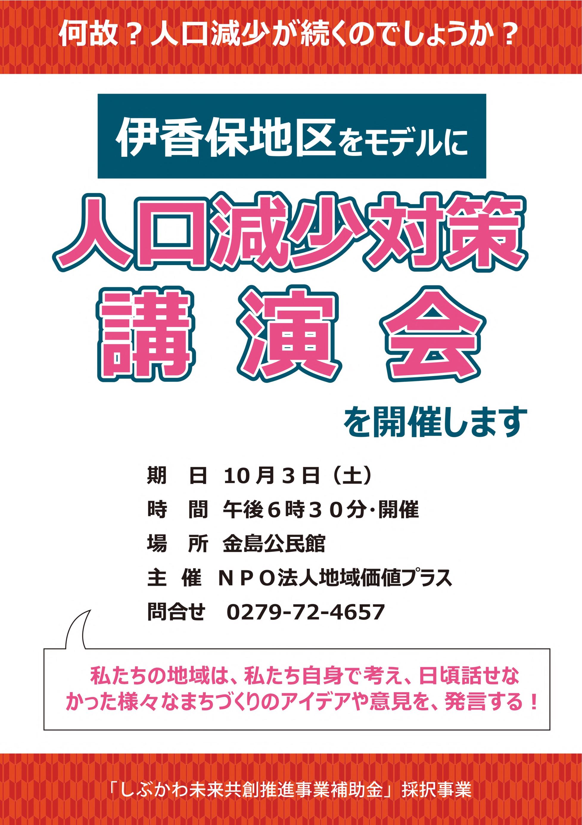 伊香保地区人口減少対策講演会チラシ_修正後.jpg