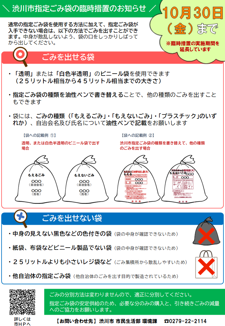 臨時措置のお知らせ.png