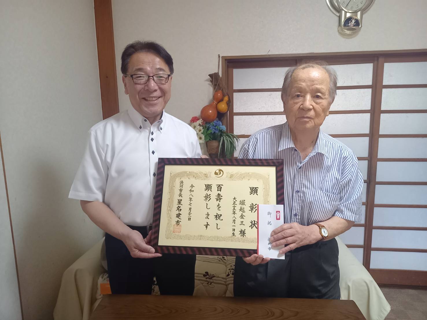 長寿者顕彰.jpeg