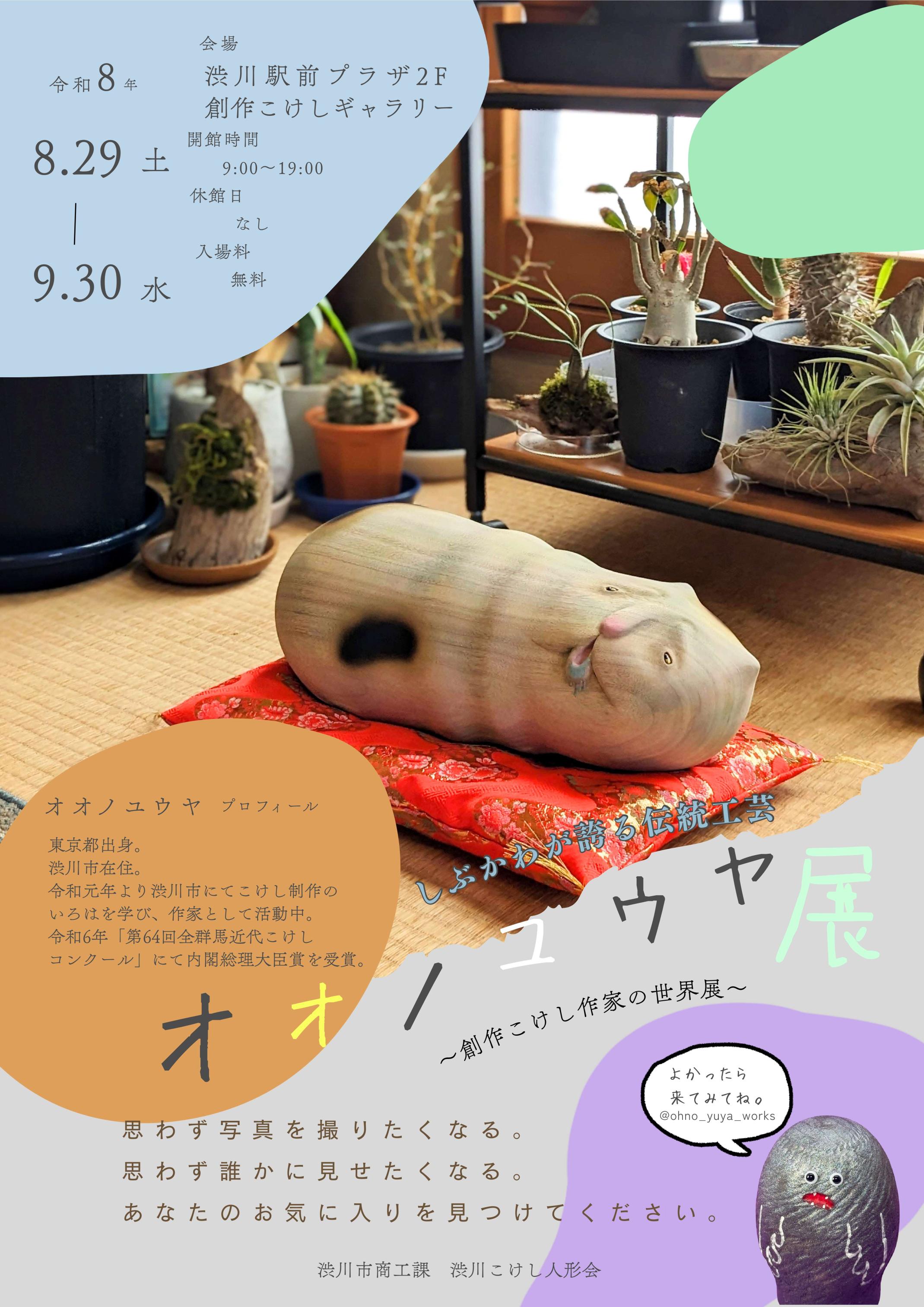 【令和8年8月5日完成】9月展駅プラ展 チラシ.jpg 【令和8年8月5日完成】9月展駅プラ展 チラシ.jpg