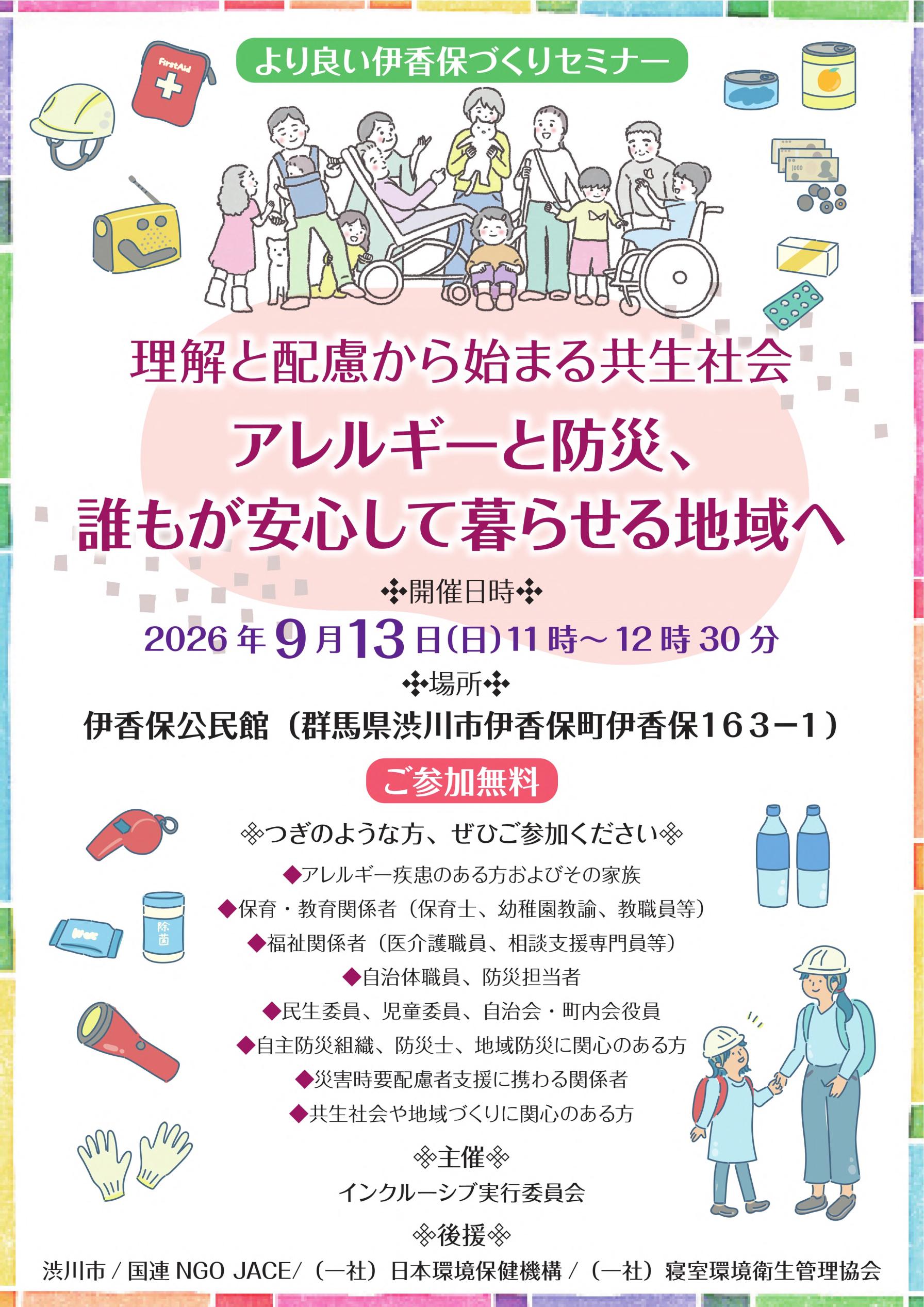 アレルギーと防災伊香保セミナーチラシ.jpg