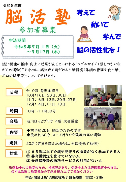 脳活塾チラシ.jpg