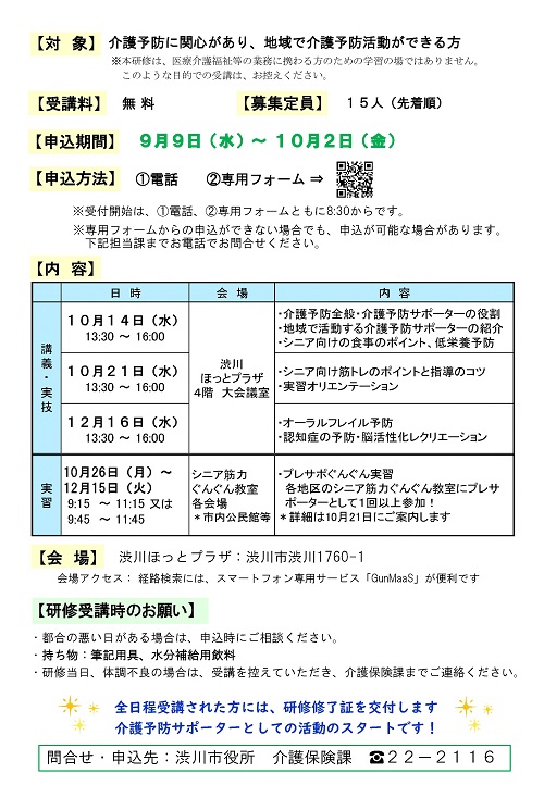 養成研修チラシ_2.jpg 養成研修チラシ_2.jpg