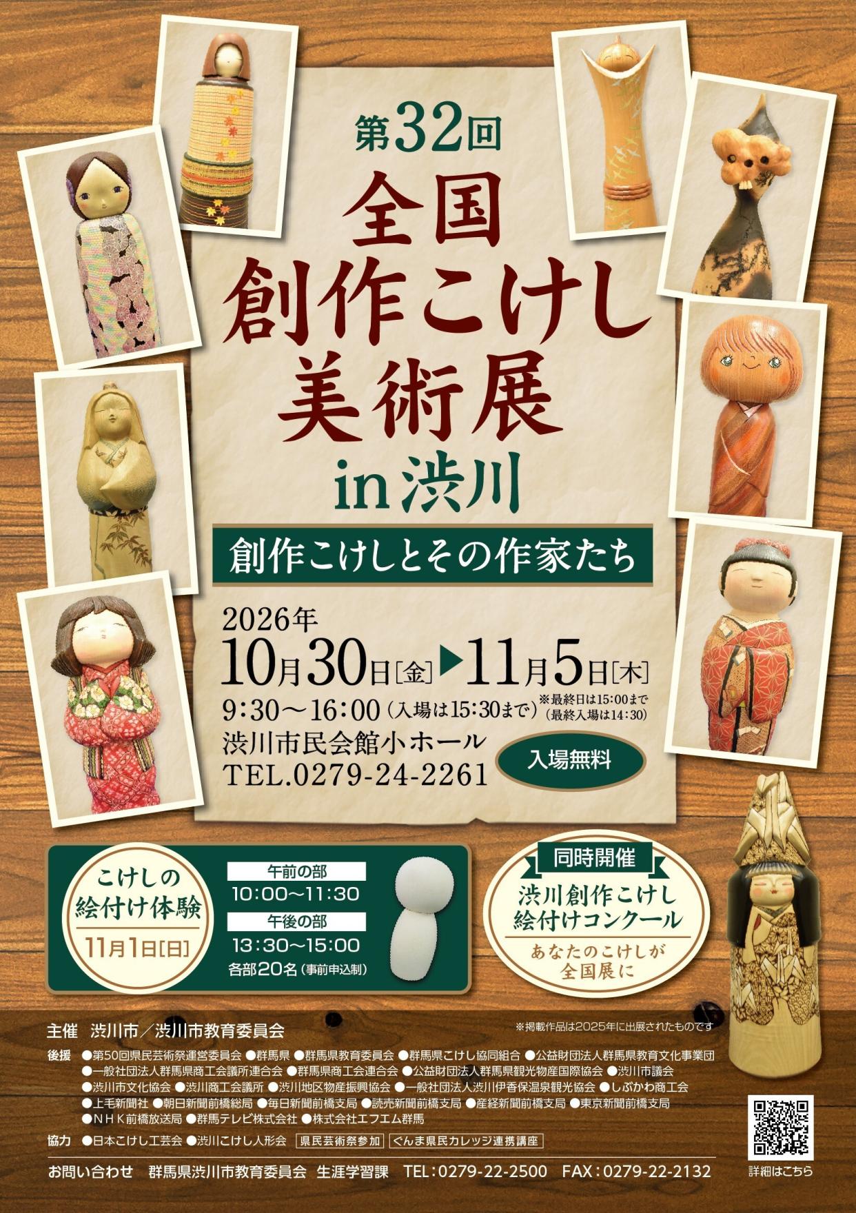 第32回全国創作こけし美術展ポスター.jpg