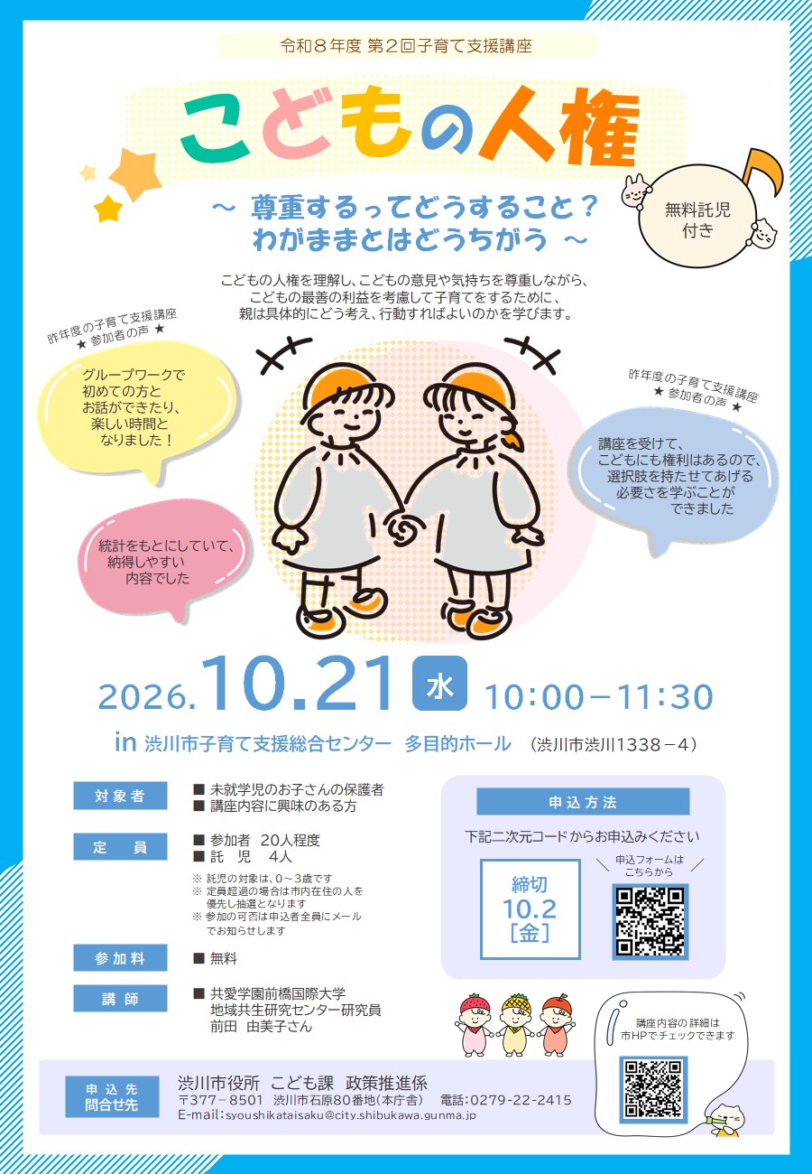 第3回子育て支援講座チラシ