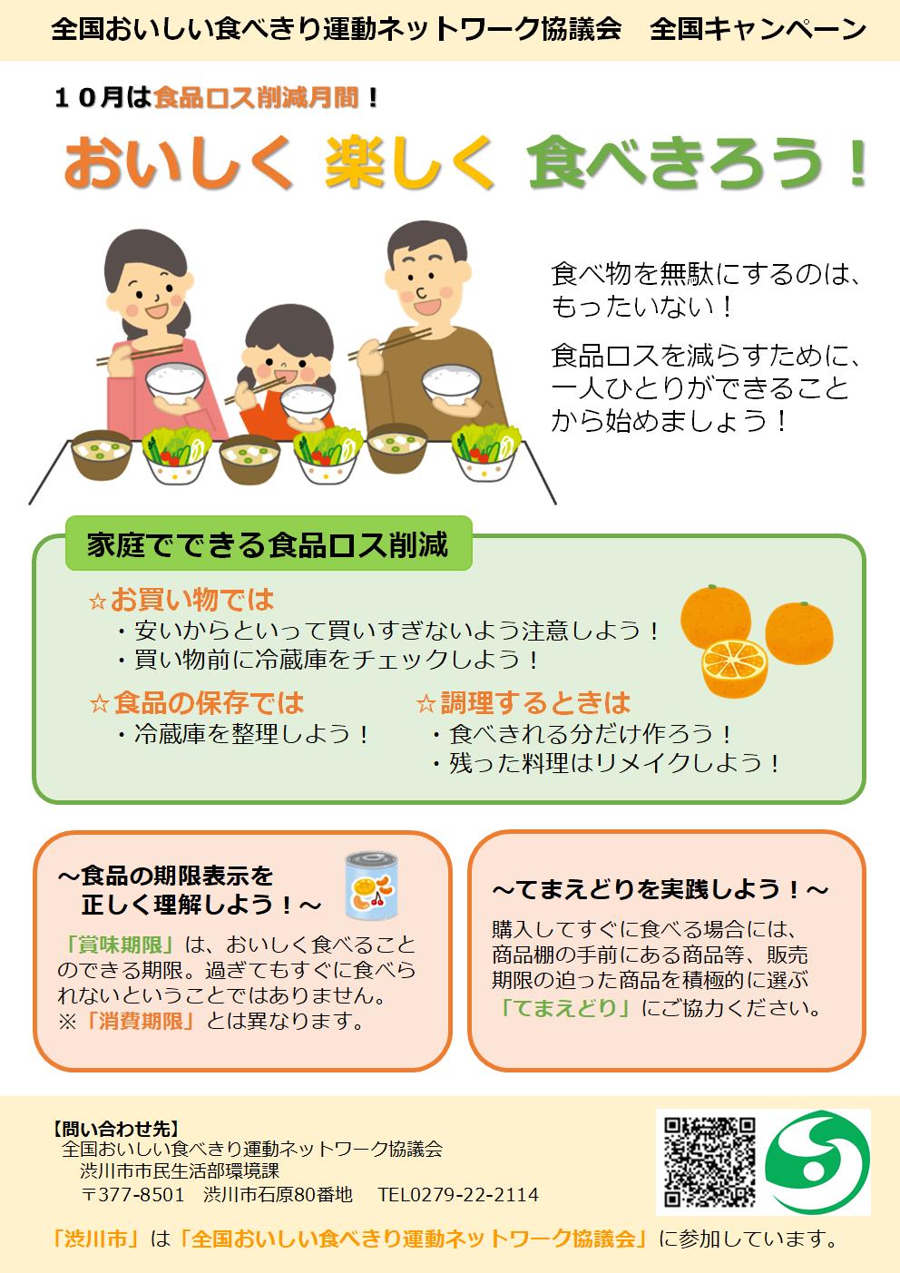 家庭でのおいしい食べきり全国キャンペーンちらし.jpg