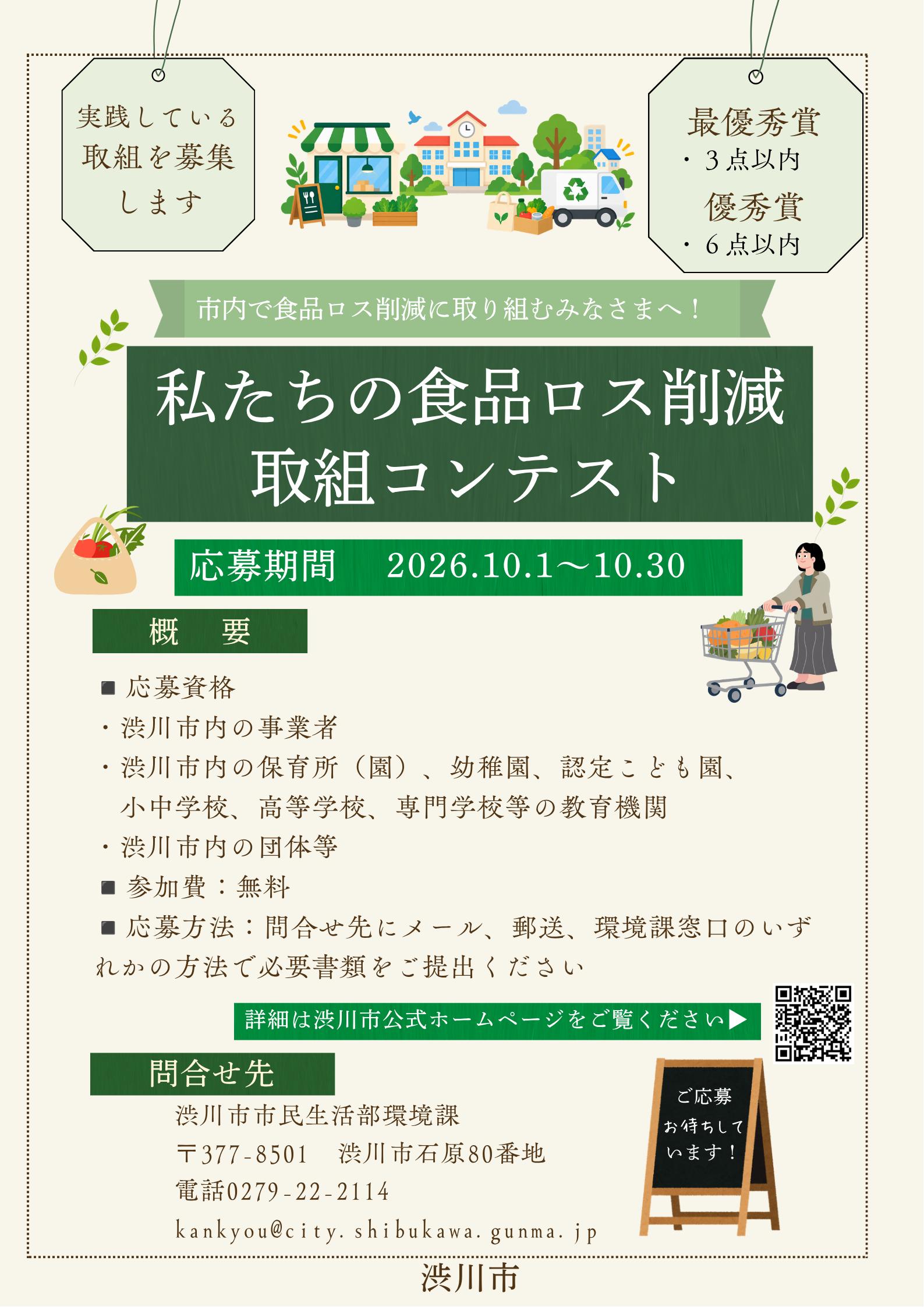 私たちの食品ロス削減取組コンテストちらし