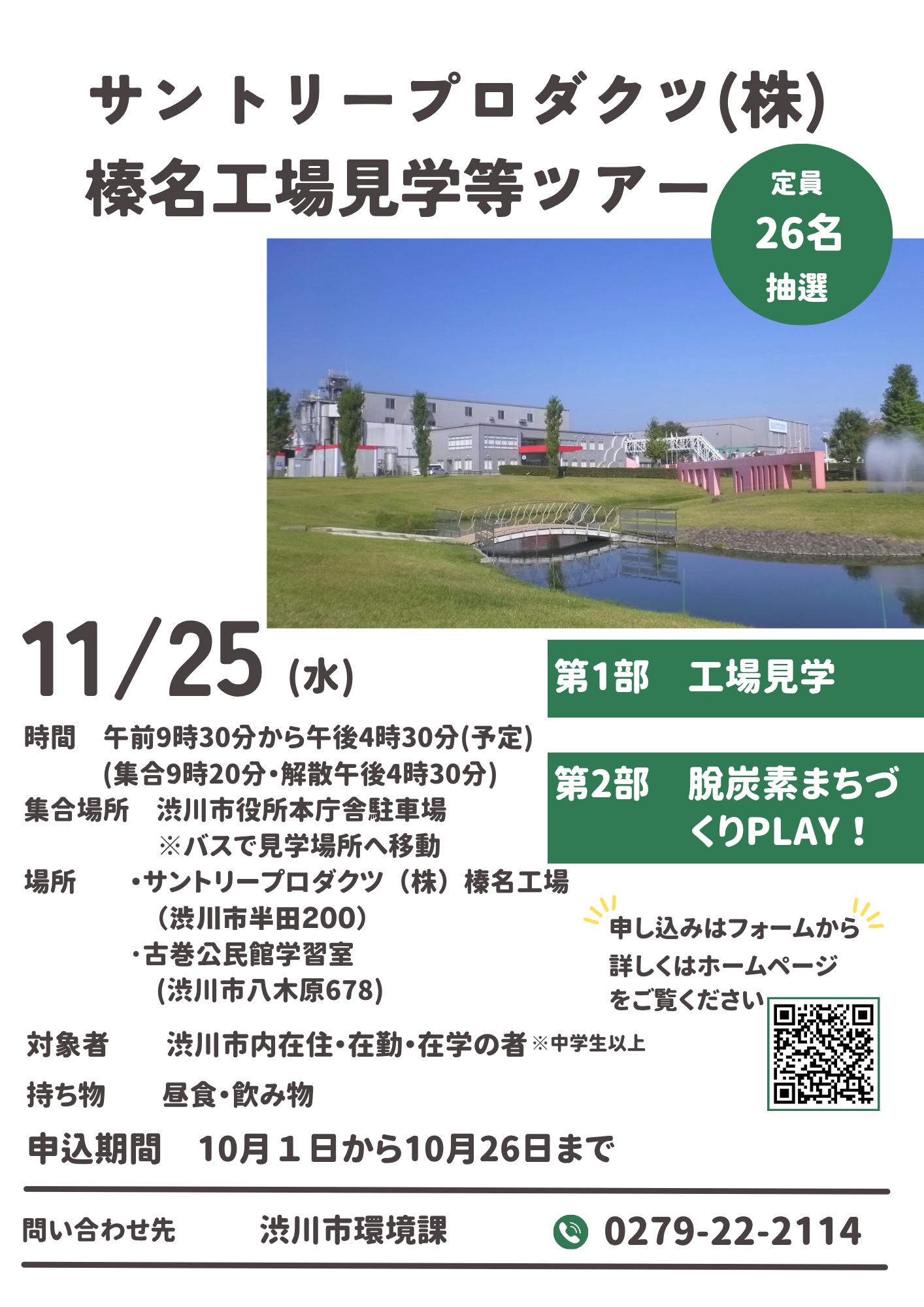 サントリー工場見学等ツアーちらし.png サントリー工場見学等ツアーちらし.png