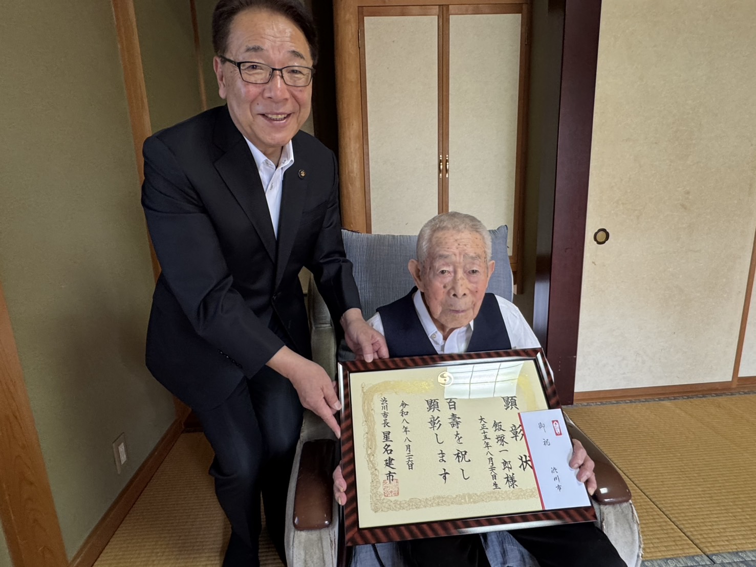 長寿者顕彰.jpeg 長寿者顕彰.jpeg