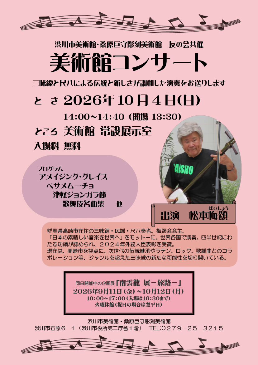 10.4美術館コンサートチラシ 10.4美術館コンサートチラシ