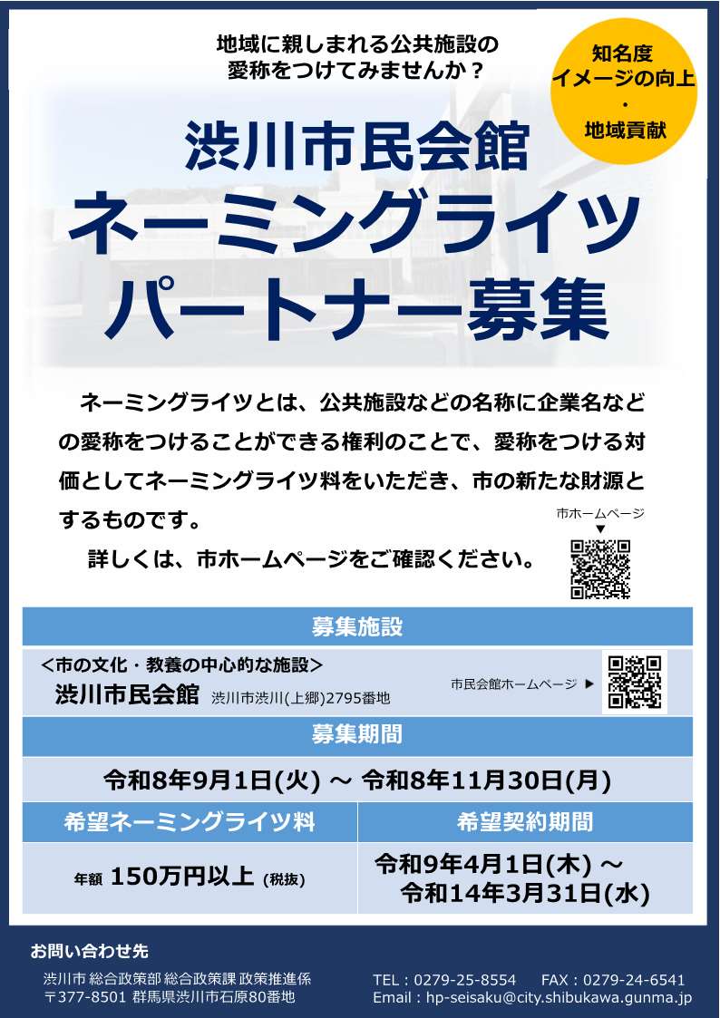 チラシ（ネーミングライツ）.jpg