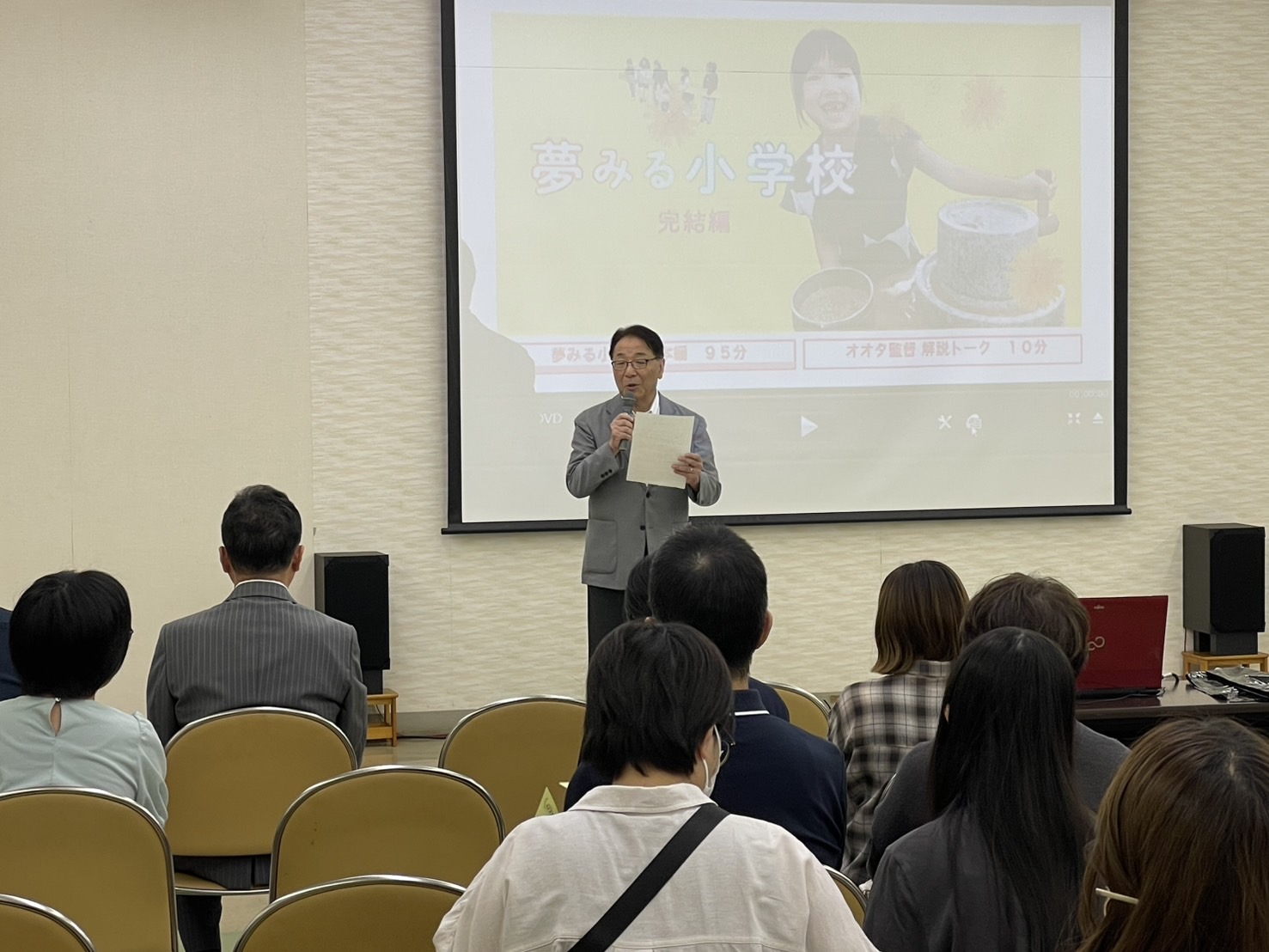「夢見る小学校・完結篇」上映会.jpeg 「夢見る小学校・完結篇」上映会.jpeg