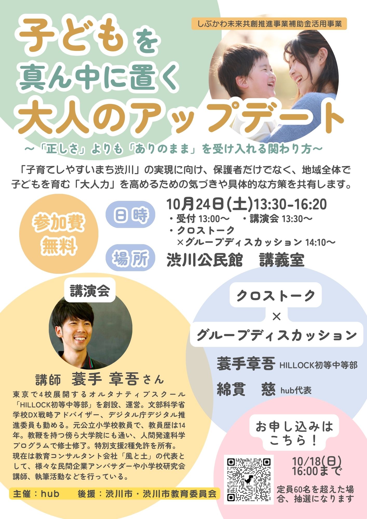 20261024hub講演会ポスター（チラシ (縦)）.jpg