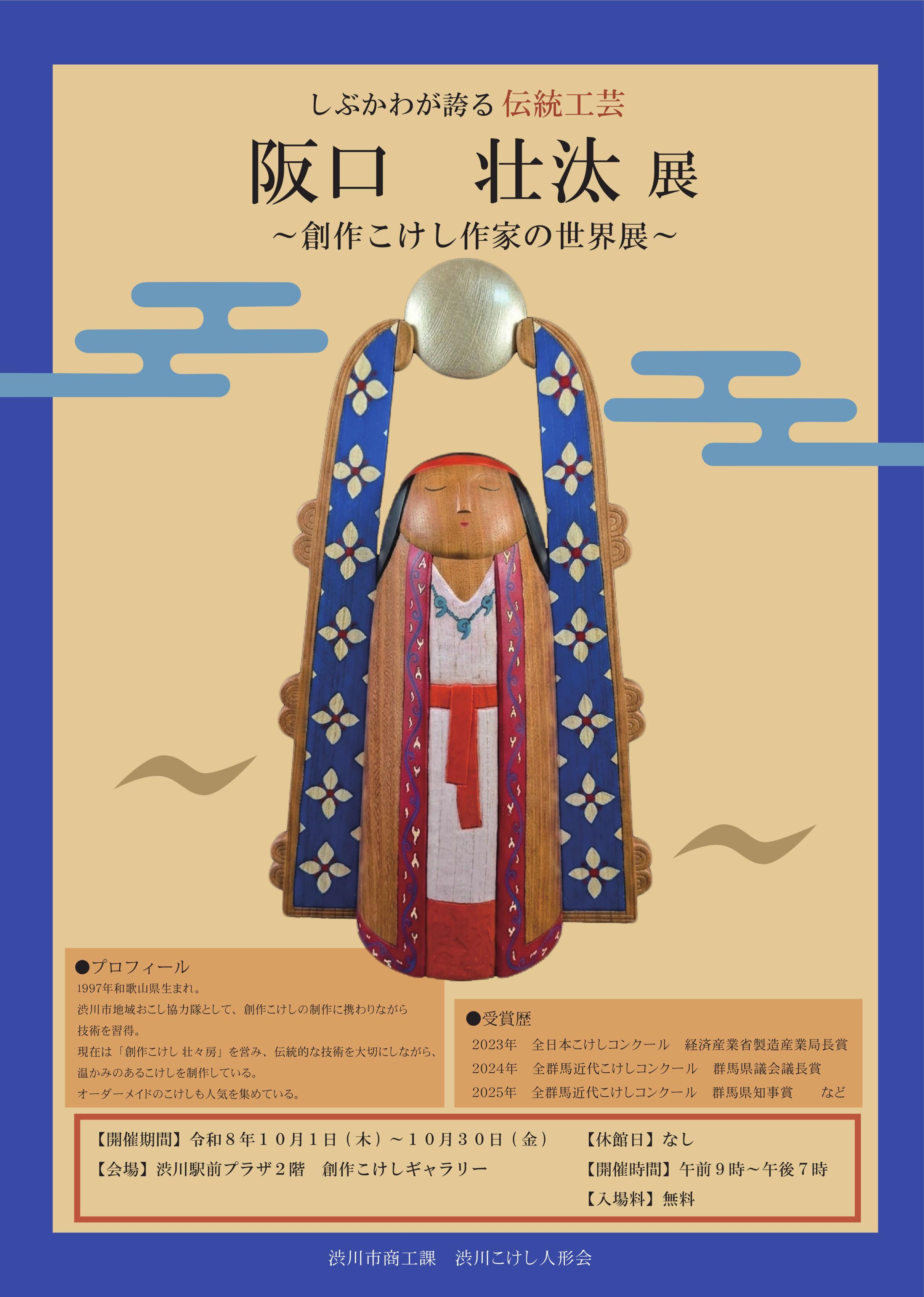 【無害化済み】●渋川駅前プラザ企画展示広告修正2.jpg 【無害化済み】●渋川駅前プラザ企画展示広告修正2.jpg