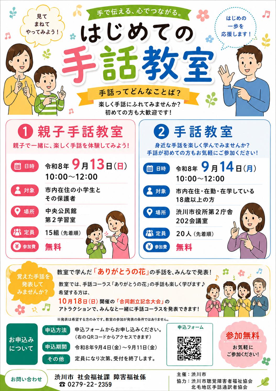 手話教室.png