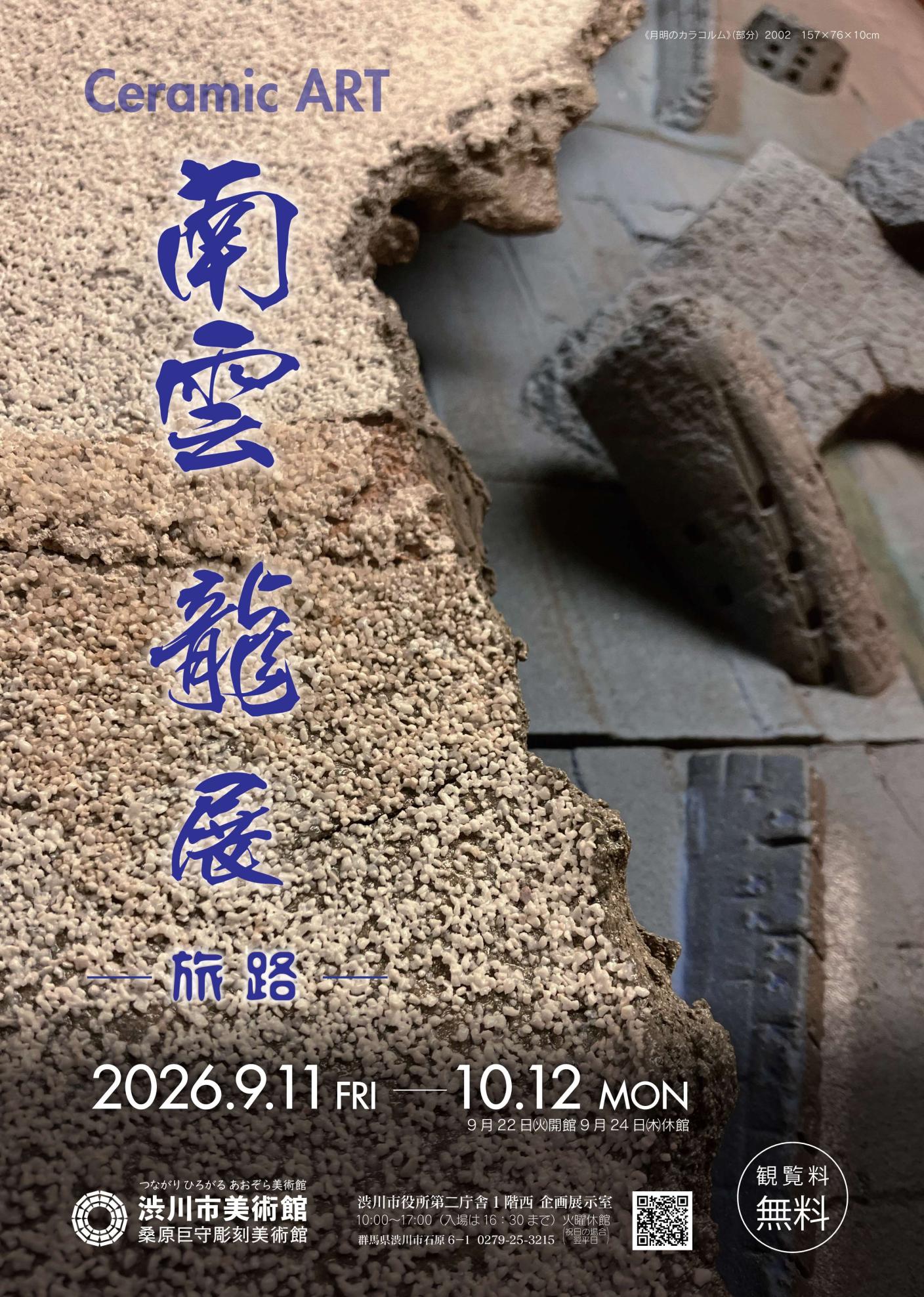 衣真一郎チラシ表 衣真一郎チラシ表