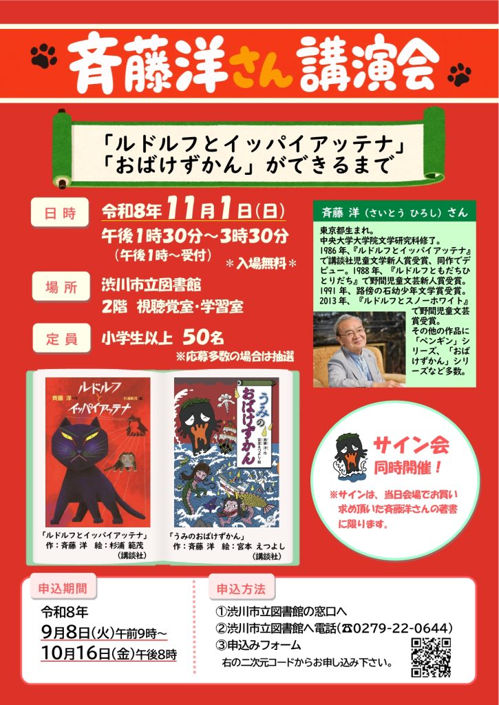斉藤洋さん講演会チラシ.jpg 斉藤洋さん講演会チラシ.jpg
