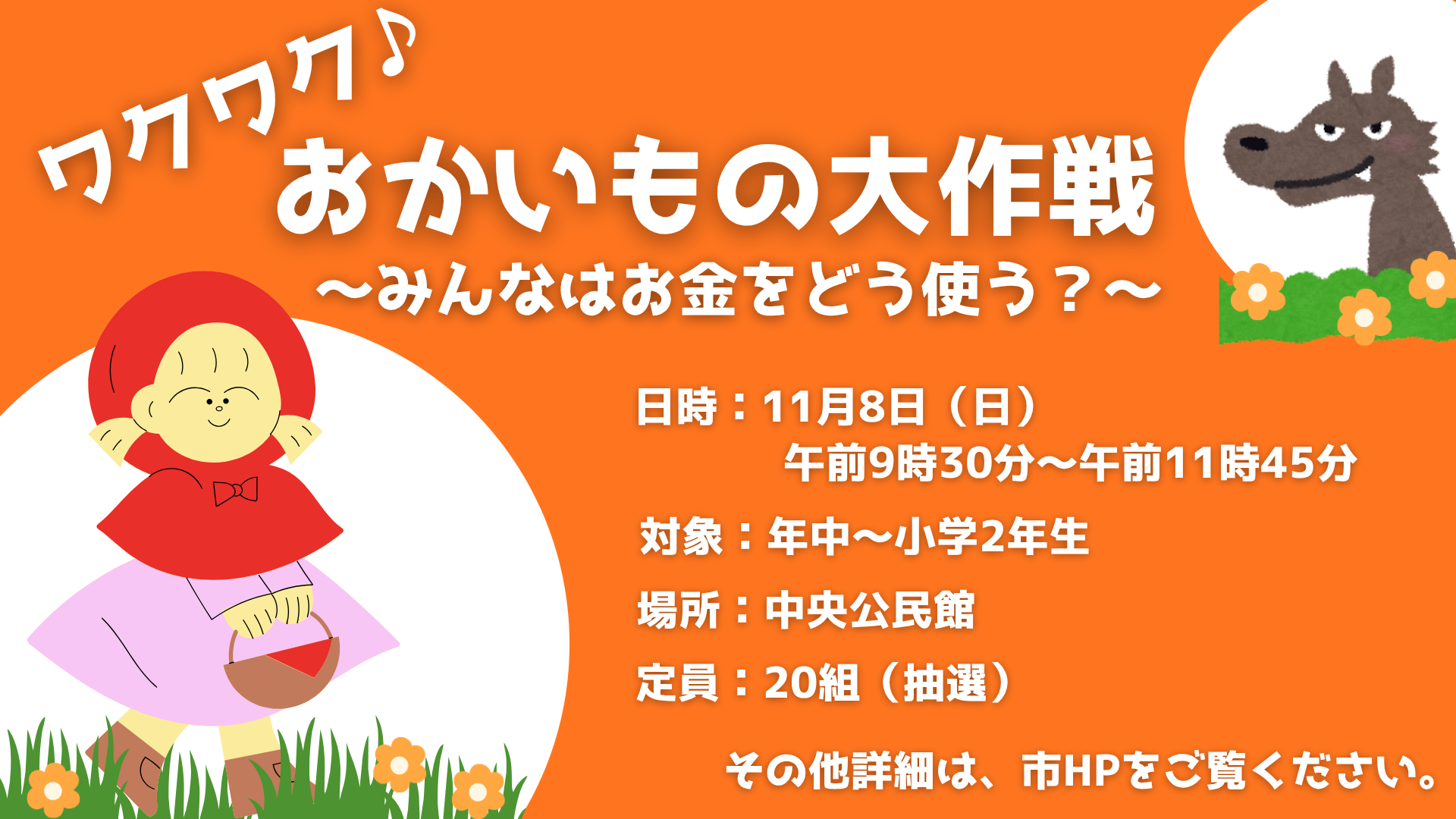 ワクワク♪おかいもの大作戦.png