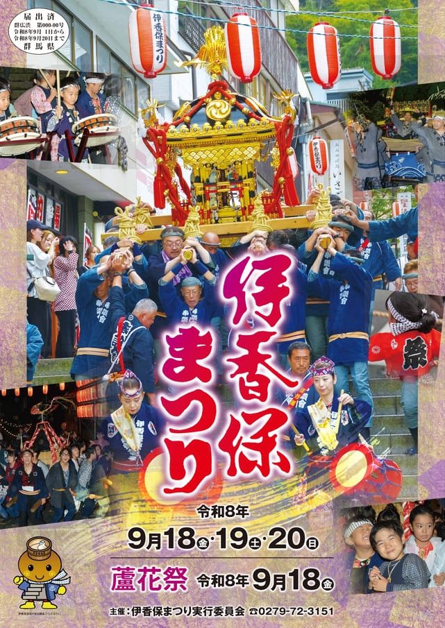 伊香保まつりのチラシ画像 伊香保まつりのチラシ画像