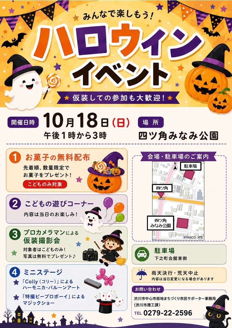 ハロウィンイベントチラシ.jpg ハロウィンイベントチラシ.jpg