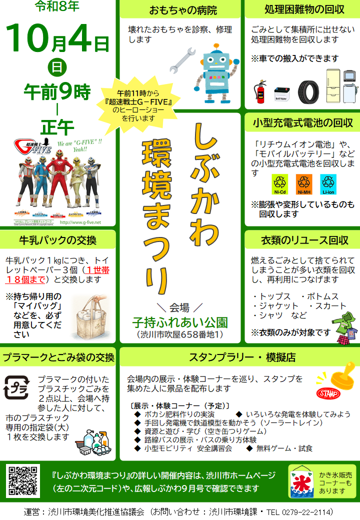 しぶかわ環境まつりチラシ しぶかわ環境まつりチラシ