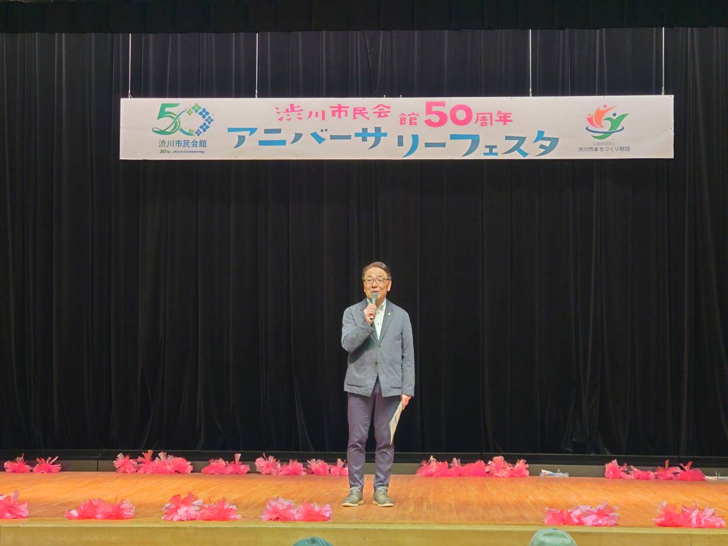 渋川市民会館50thアニバーサリーフェスタ.jpeg