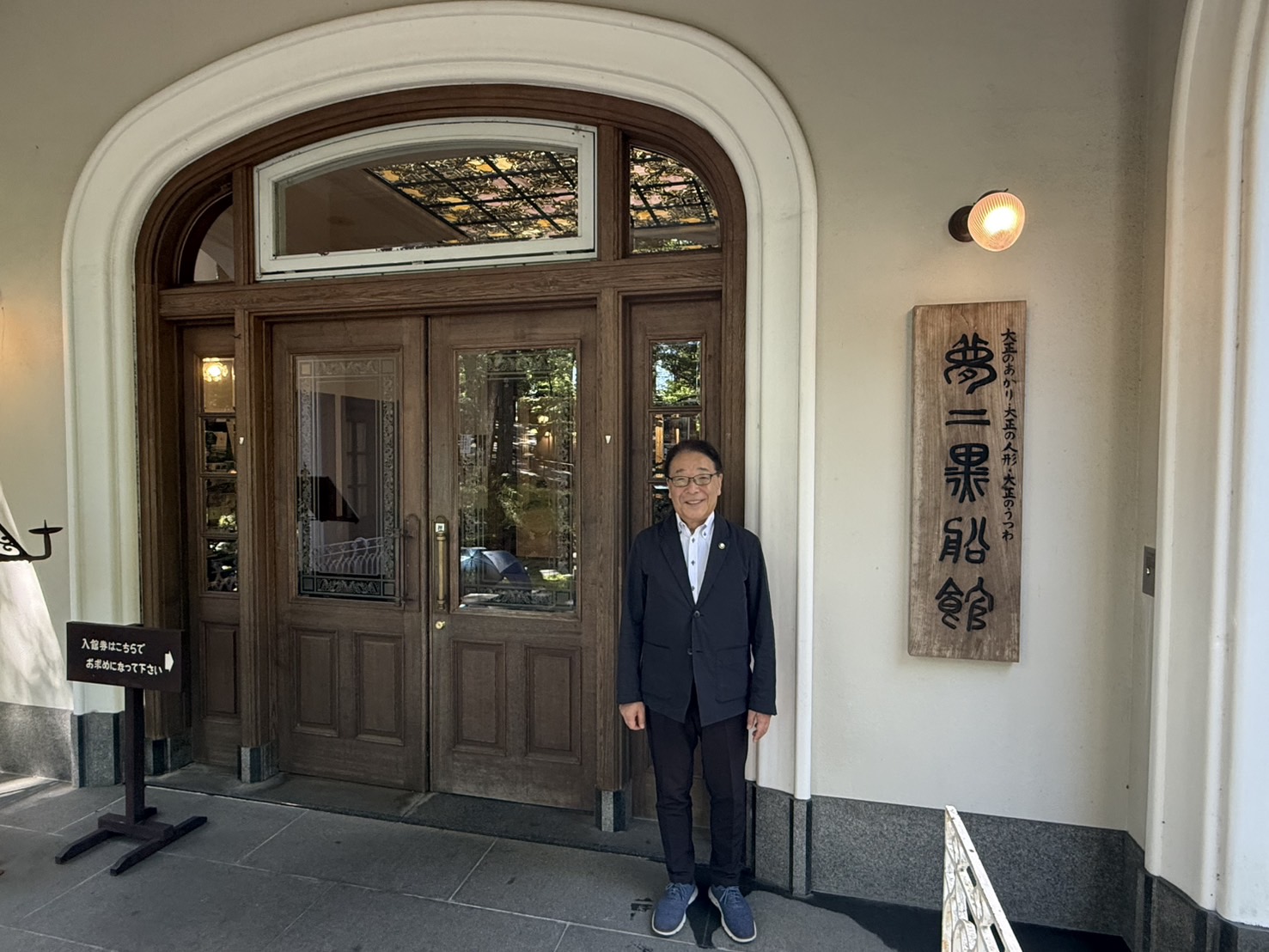 竹久夢二伊香保記念館見学.jpeg