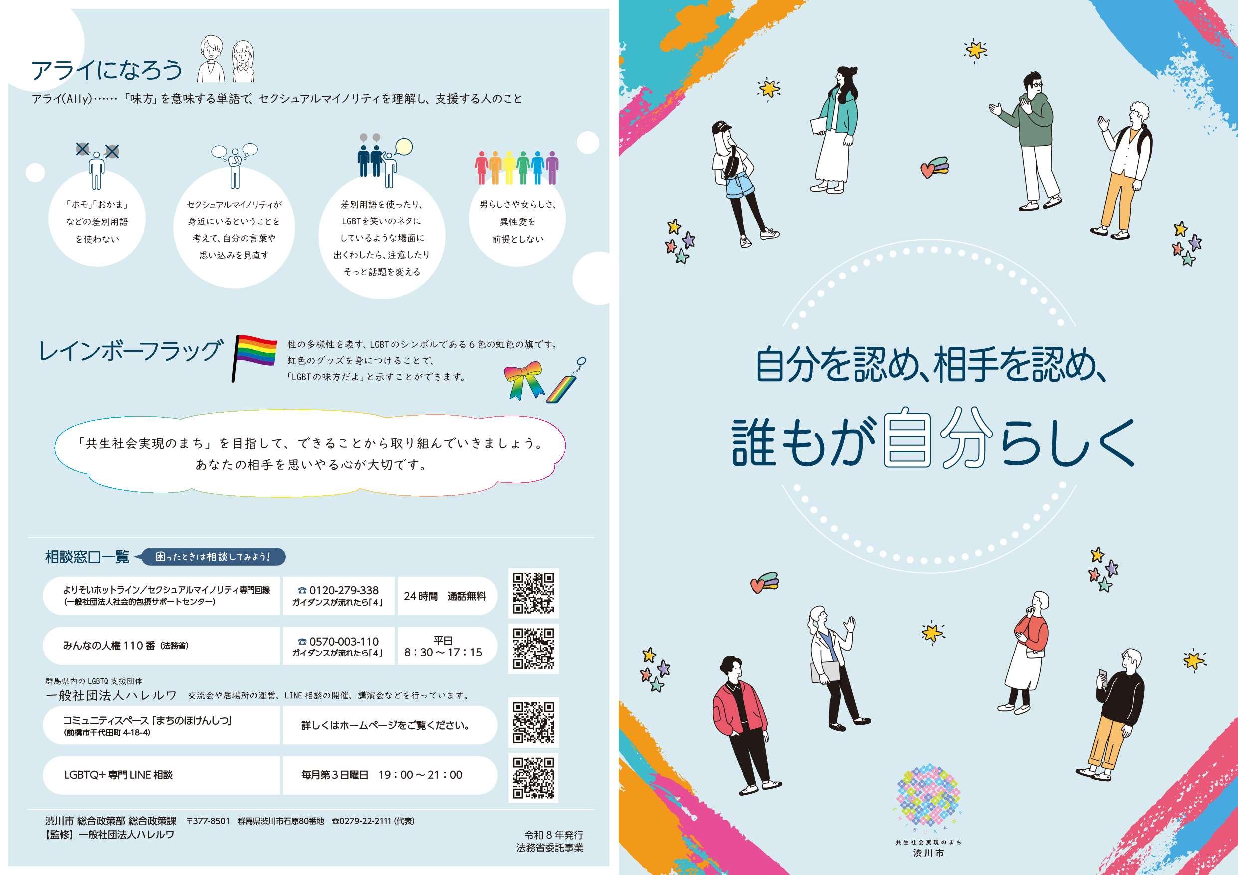 多様な性を理解するリーフレット(見開き)_1 多様な性を理解するリーフレット(見開き)_1